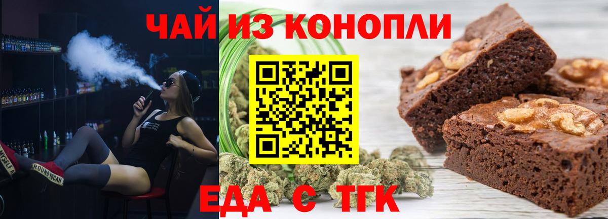 Вышний Волочёк  Печенье с ТГК конопля  Вход с VPN 