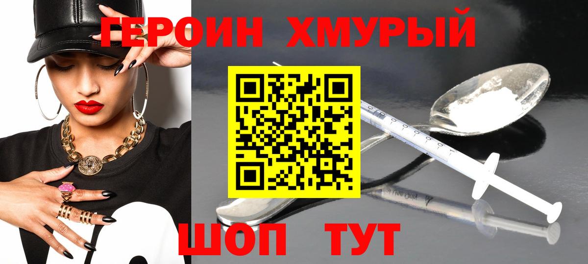 ГЕРОИН  Вход с VPN  Вышний Волочёк  Героин афганец 