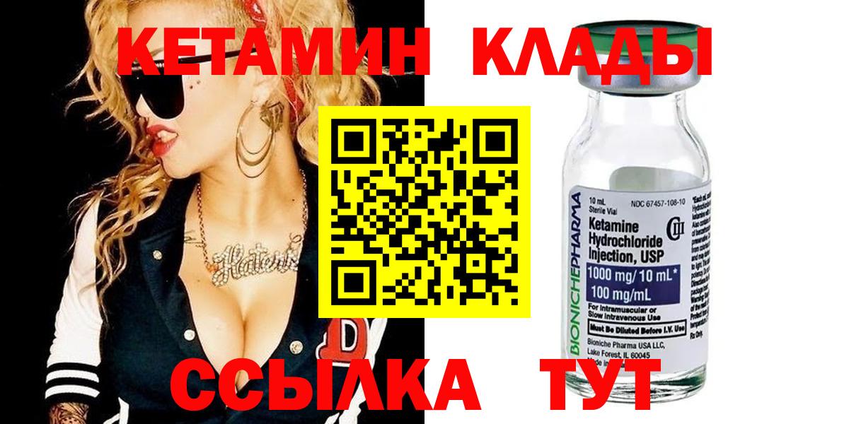 Вышний Волочёк  КЕТАМИН VHQ  КЕТАМИН ketamine  Вход с VPN 