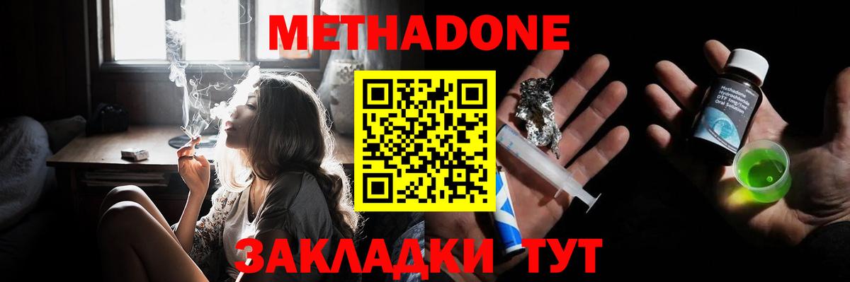 МЕТАДОН VHQ  Метадон methadone  Вход с VPN  Вышний Волочёк 