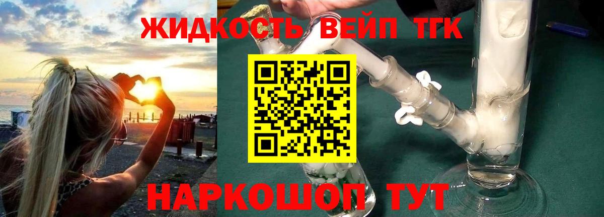 Дистиллят ТГК концентрат Вышний Волочёк